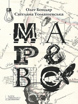 cover image of Марево (Marevo)